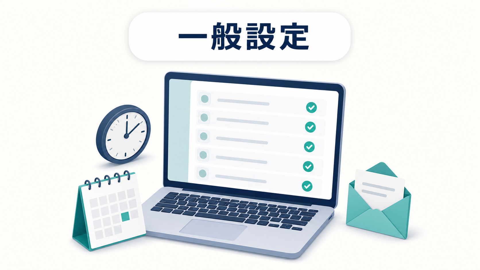 WordPressの一般設定を確認するイメージ